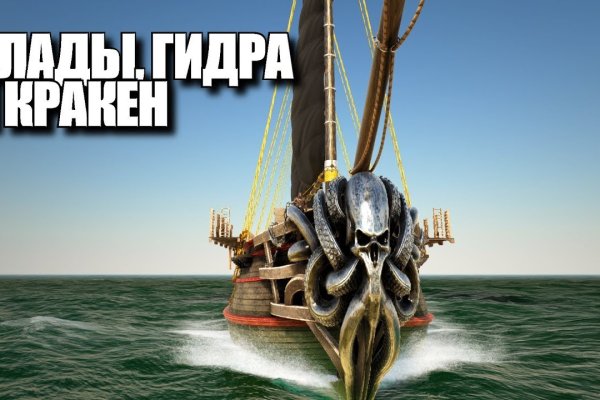 Kraken гидра